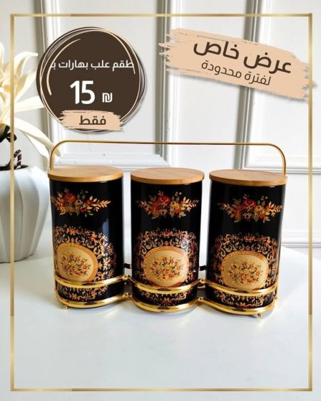 طقم علب بهارات